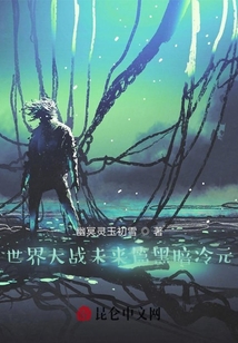 世界大戰未來篇黑暗冷元