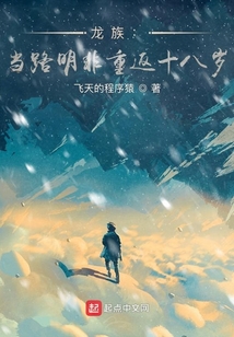 龍族:當路明非重返十八歲