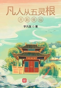 Mortals Start Cultivating Immortality from the Five Spiritual Roots