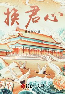 換君心