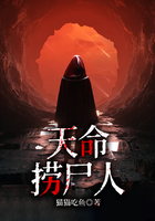 天命撈尸人在線閱讀
