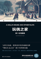 玩偶之家：易卜生戏剧选 A Doll's House and Other Plays（双语经典）在线阅读