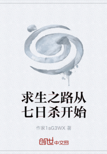 求生之路从七日杀开始