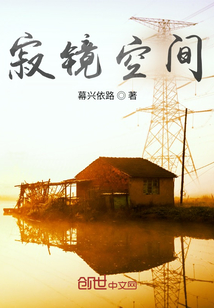 寂鏡空間