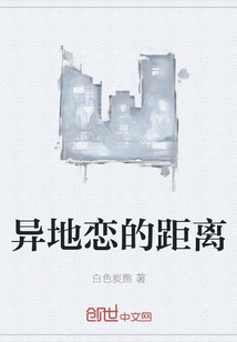 异地恋的距离
