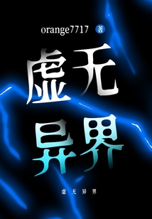 虛無異界