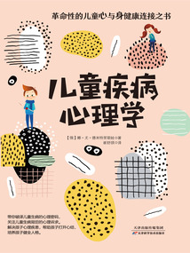兒童疾病心理學