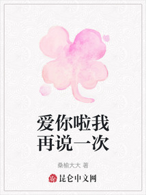 愛你啦我再說一次