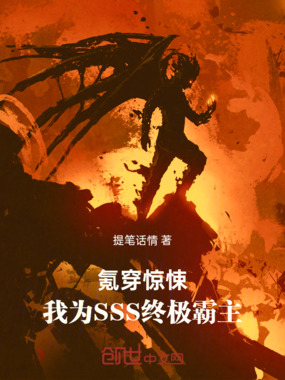 氪穿惊悚在线阅读