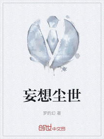 妄想塵世