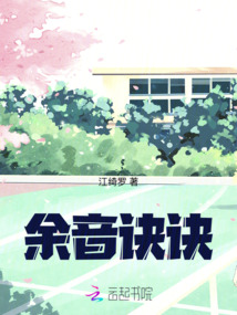 余音訣訣