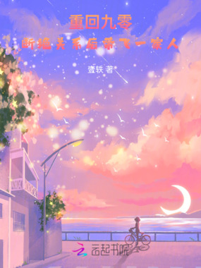 重回九零,断绝关系后带飞一家人在线阅读