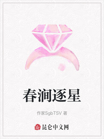 春澗逐星