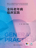 全科老年病临床实践在线阅读