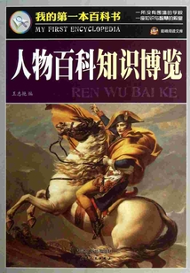 人物百科知識博覽