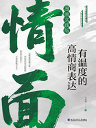 情面:有温度的高情商表达(漫画实践版)在线阅读