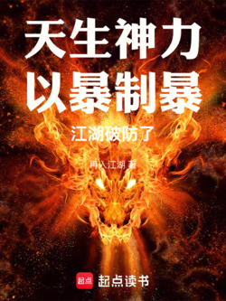 快意恩仇，我以暴力杀穿整个乱世 封面