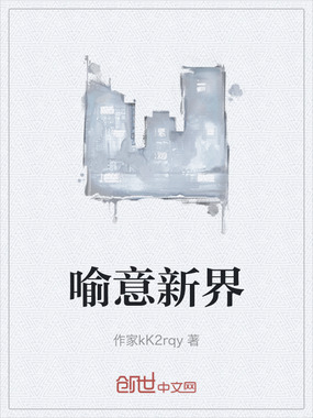 喻意新界在线阅读