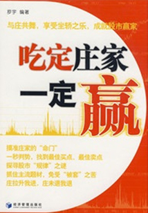 吃定莊家一定贏