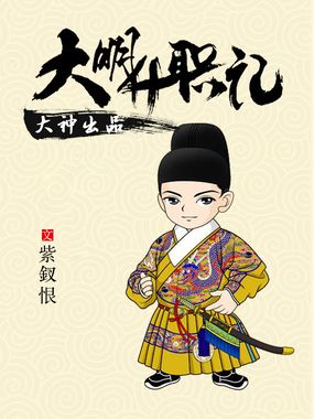 大明升职记在线阅读