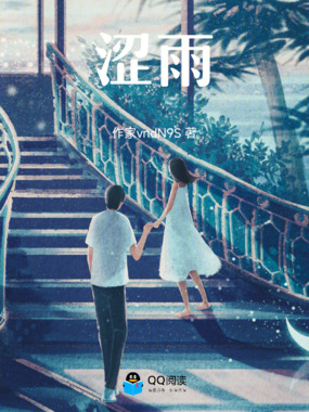 涩雨在线阅读