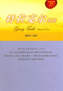 特拉克詩(shī)選