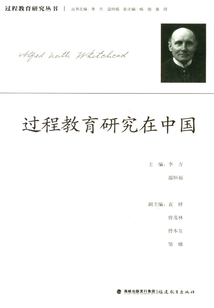 過程教育研究在中國(guó)