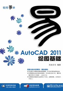 AutoCAD 2011绘图基础 封面