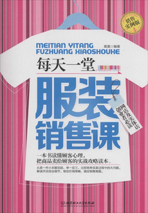 每天一堂服裝銷售課