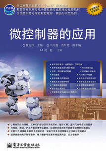 微控制器的應用