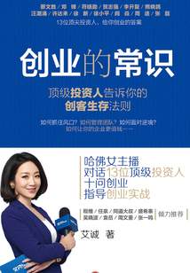 創業的常識