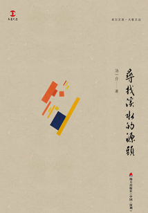 尋找溪水的源頭