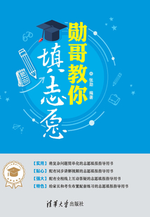 勋哥教你填志愿