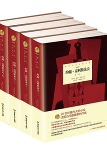約翰·克利斯朵夫(全4冊)(諾貝爾文學獎大系)