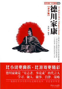 德川家康