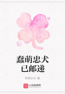 蠢萌忠犬已郵遞