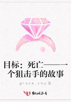 目標(biāo)：死亡——一個(gè)狙擊手的故事在線(xiàn)閱讀