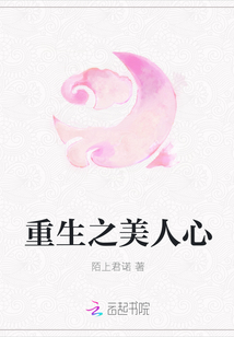 重生之美人心
