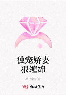 獨寵嬌妻狠纏綿