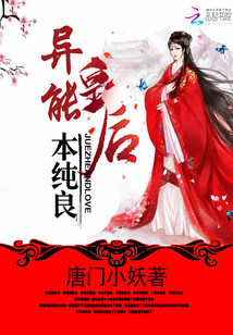 盛世無爭：異能皇后本純良