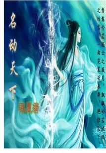 名動天下之亂世舞姬