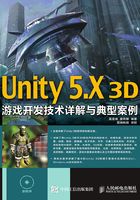 Unity 5.X 3D游戏开发技术详解与典型案例