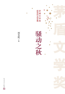 騷動(dòng)之秋