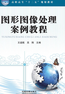 圖形圖像處理案例教程