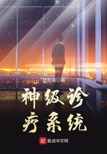 神級診療系統(tǒng)