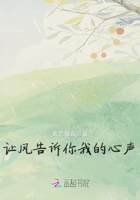 讓風告訴你我的心聲在線閱讀