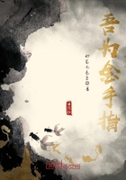 吾為金手指在線閱讀