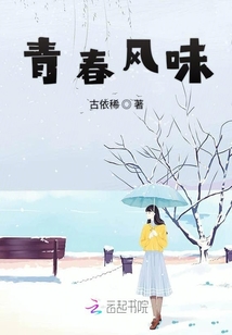 青春風(fēng)味
