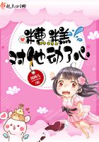 糟糕對(duì)他動(dòng)了心在線閱讀