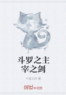 斗羅之主宰之劍